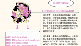 【168新岗】万锦物流公司请Logistics Coordinator 1名（可移民）