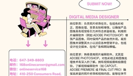 【168新岗】北约克化妆品公司请Digital Media Designer 1名（可移民）