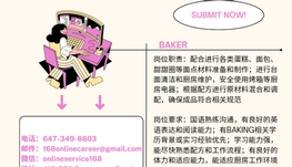 【168新岗】多伦多蛋糕店请Baker 1名（可移民）