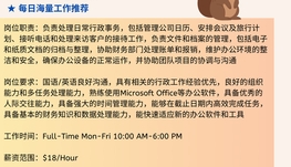 【168中介内推】万锦地产公司请Office Admin 1名