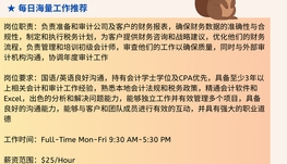 【168中介内推】北约克会计事务所请Senior Accountant 1名