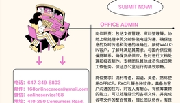 【168新岗】北约克金融公司请Office Admin 1名（可移民）