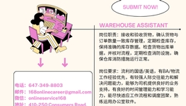 【168新岗】万锦货运公司请Warehouse Assistant 1名（可移民）