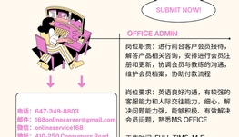 【168新岗】多伦多瑜伽馆请Office Admin 1名（可移民）