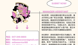 【168新岗】密市橱柜公司请Manager Assistant 1名（可移民）