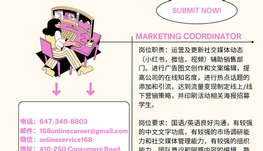 【168新岗】世嘉堡零售公司请Marketing Coordinator 1名（可移民）