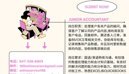 【168新岗】多伦多连锁餐饮招聘Junior Accountant  1名（可移民）