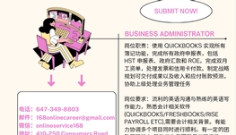 【168新岗】万锦互联网公司招聘Business Administrator 1名（可移民）