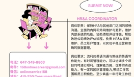 【168新岗】世嘉堡金融公司招聘HR&amp;A Coordinator 1名（可移民）