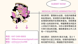 【168新岗】多伦多医药公司招聘Medical Office Administrator 1名（可移民）