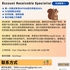 【168中介内推】密西沙加建筑公司请Account Receivable Specialist 1名