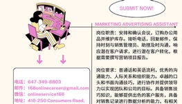 【168新岗】多伦多广告公司招聘Marketing Advertising Assistant 1名（可移民）