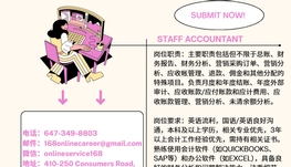 【168新岗】列治文旅游公司招聘Staff Accountant 1名（可移民）