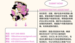 【168新岗】密市美妆公司招聘Administrative Assistant 1名（可移民）