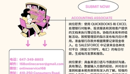 【168新岗】多伦多活动策划公司招聘Accounting Associate 1名（可移民）