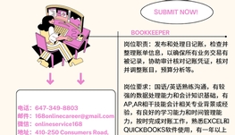 【168新岗】万锦食品加工厂公司招聘Bookkeeper 1名（可移民）