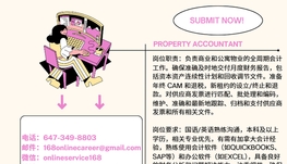 【168新岗】万锦物业公司招聘Property Accountant 1名（可移民）