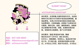 【168新岗】北约克地产公司招聘Accounting Assistant 1名（可移民）