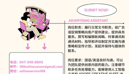 【168新岗】多伦多技术学校招聘Advertising Assistant 1名（可移民）