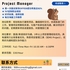 【168中介内推】士嘉堡建筑公司请Project Manager 1名