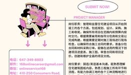 【168新岗】多伦多建筑公司招聘Project Manager 1名（可移民）