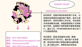 【168新岗】列治文保险公司招聘Insurance Advisor 1名（可移民）