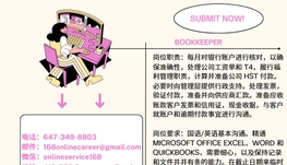 【168新岗】多伦多私立学校招聘Bookkeeper 1名（可移民）