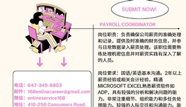 【168新岗】万锦税务事务所招聘Payroll Coordinator 1名（可移民）