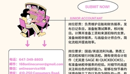 【168新岗】万锦会计师事务所招聘Junior Accountant 1名（可移民）