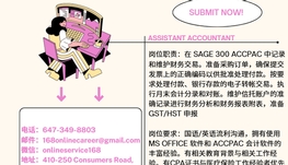 【168新岗】列治文基金公司招聘Assistant Accountant 1名（可移民）