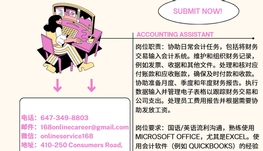 【168新岗】密市厨卫设计公司招聘Accounting Assistant 1名（可移民）