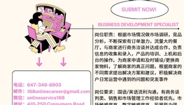 【168新岗】北约克外卖平台招聘Business Development Specialist 1名（可移民）