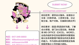 【168新岗】列治文餐饮公司招聘Accounting Assistant 1名（可移民）