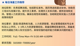 【168中介内推】万锦制造业请Human Resource Specialist 1名