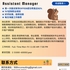 【168中介内推】多伦多奢侈品公司请Assistant Manager 1名