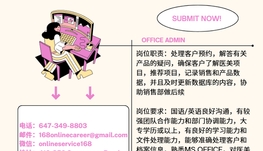 【168新岗】北约克医美诊所请 Office Admin 1名（可移民）