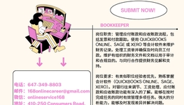 【168新岗】奥克维尔会计师事务所请 Bookkeeper 1名（可移民）