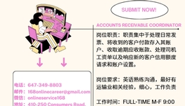 【168新岗】万锦运输公司请Accounts Receivable Coordinator 1名（可移民）