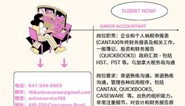 【168新岗】多伦多金融公司请Junior Accountant 1名（可移民）