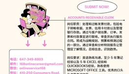 【168新岗】多伦多会计师事务所请Accounts Receivable Clerk 1名（可移民）