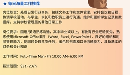 【168中介内推】北约克私立高中请Administrative Assistant 1名