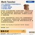 【168中介内推】密西沙加教育公司请Math Teacher 1名