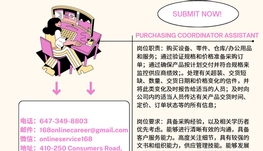 【168新岗】多伦多物流公司请Purchasing Coordinator Assistant 1名（可移民）