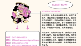 【168新岗】列治文会计师事务所公司请Staff Accountant 1名（可移民）