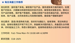 【168中介内推】多伦多电信公司请Customer Service Representative 1名