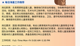 【168中介内推】密西沙加儿童保育机构请Childcare Assistant 1名