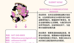 【168新岗】万锦私立高校请Marketing &amp; Communications Manager 1名（可移民）