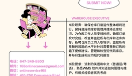 【168新岗】列治文贸易公司请Warehouse Executive 1名（可移民）