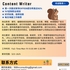 【168中介内推】列治文山出版社请Content Writer 1名