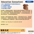 【168中介内推】士嘉堡私立高中请Education Consultant 1名